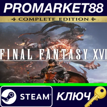 ⭐ Final Fantasy XVI Complete Edition Steam КЛЮЧ 🔑 ЕВРОПА