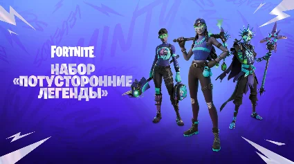 🟡 FORTNITE Потусторонние легенды 1000 Vb XBOX Активация
