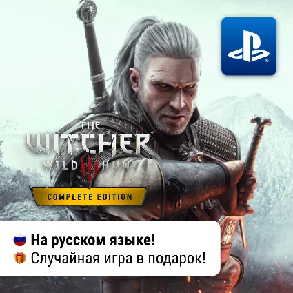 The Witcher 3: Wild Hunt (+DLC) | PS4 / PS5| П2-П3