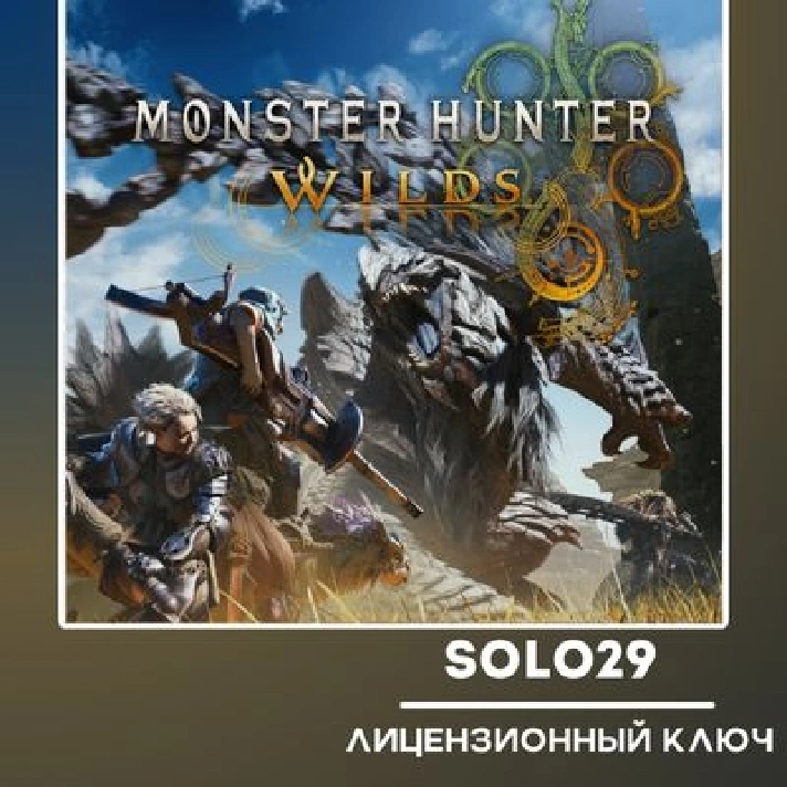 MONSTER HUNTER WILDS STANDARD EDITION🔑STEAM KEY RU/CIS