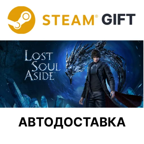 Lost Soul AsideSteam GIFTВыбор РегионаАВТО