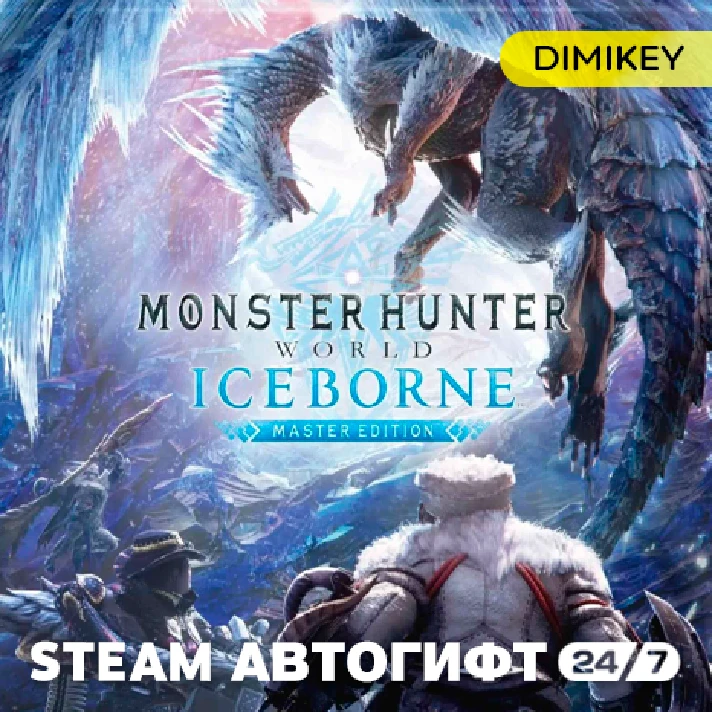 🟨 MH World Iceborne Master Edition Autogift RU-CIS/TR