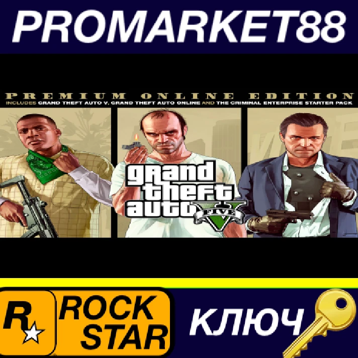 ⭐Grand Theft Auto V: Premium Online Edition Rockstar 🔑