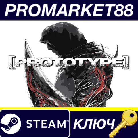 ⭐ Prototype Steam КЛЮЧ  ЕВРОПА