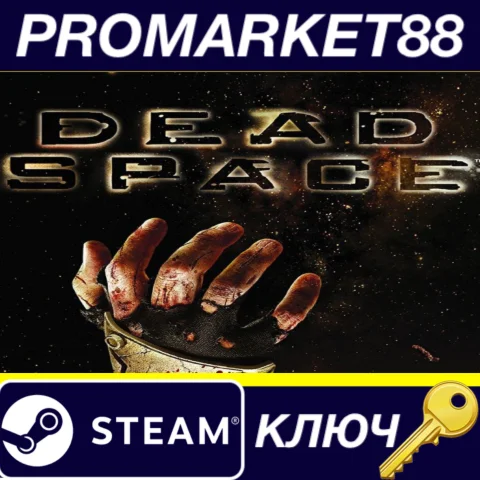 ⭐ Dead Space (2008) Steam КЛЮЧ  GLOBAL