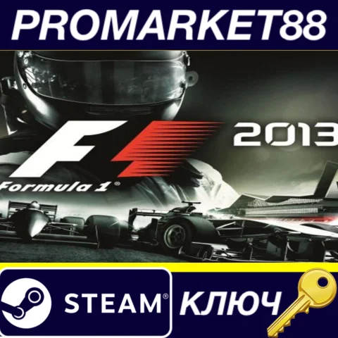 ⭐ F1 2013 Steam КЛЮЧ  GLOBAL