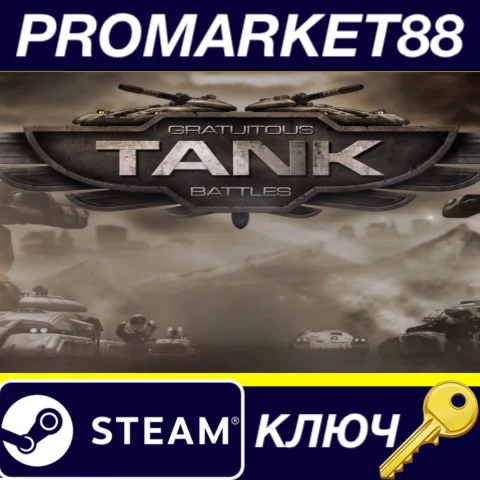 ⭐ Gratuitous Tank Battles Steam КЛЮЧ  GLOBAL