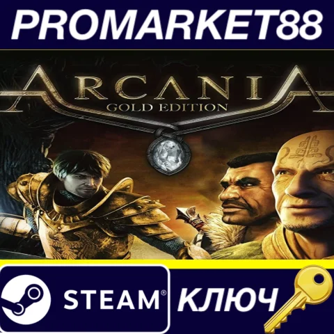 ⭐ ArcaniA: Gold Edition Steam КЛЮЧ  GLOBAL