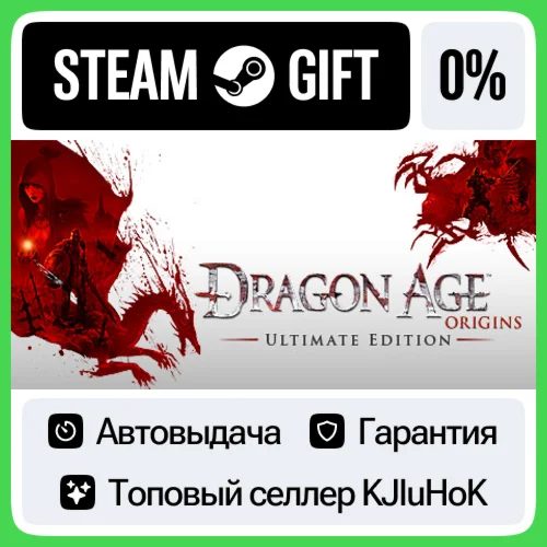 Dragon Age: Origins - Ultimate Edition STEAM GIFT•RU️
