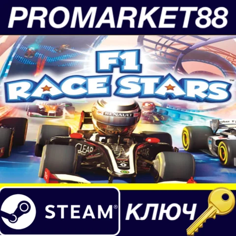 ⭐ F1 Race Stars Complete Steam КЛЮЧ  GLOBAL