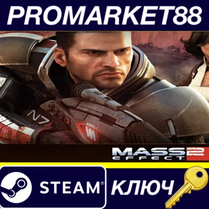 ⭐ Mass Effect 2 Steam КЛЮЧ 🔑 GLOBAL