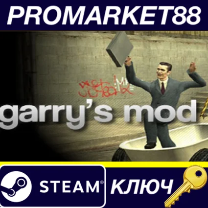 ⭐ Garry's Mod Steam КЛЮЧ 🔑 GLOBAL
