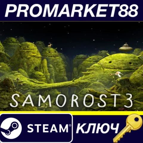 ⭐ Samorost 3 Steam КЛЮЧ  GLOBAL