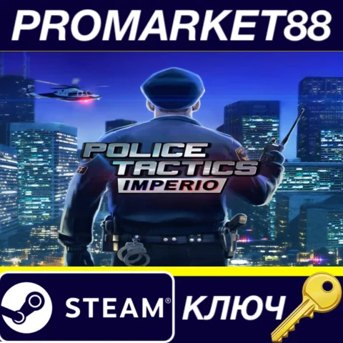 ⭐ Police Tactics: Imperio Steam КЛЮЧ  GLOBAL
