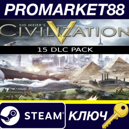 ⭐ Sid Meier's Civilization V - 15 DLC Pack Steam КЛЮЧ