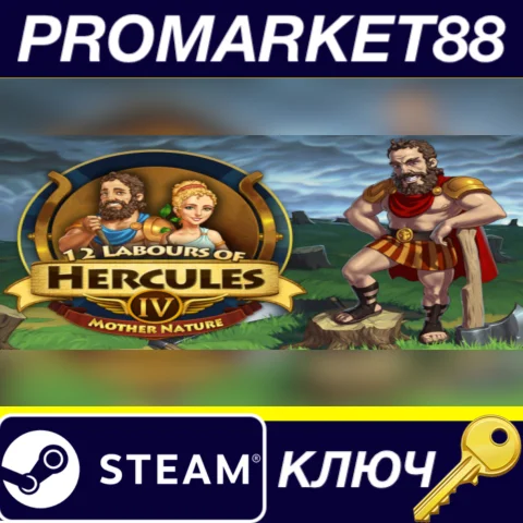 ⭐ 12 Labours of Hercules IV: Mother Nature Steam КЛЮЧ