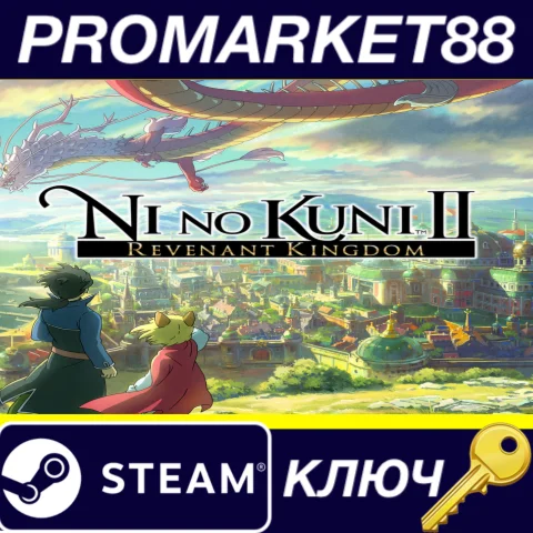 ⭐Ni No Kuni II: Revenant Kingdom EU Steam КЛЮЧ ЕВРОПА