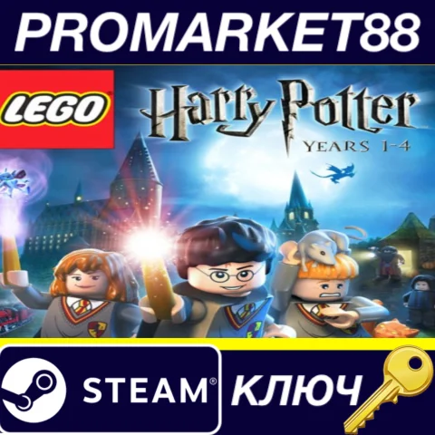 ⭐LEGO Harry Potter: Years 1-4 Steam КЛЮЧ RU+CIS