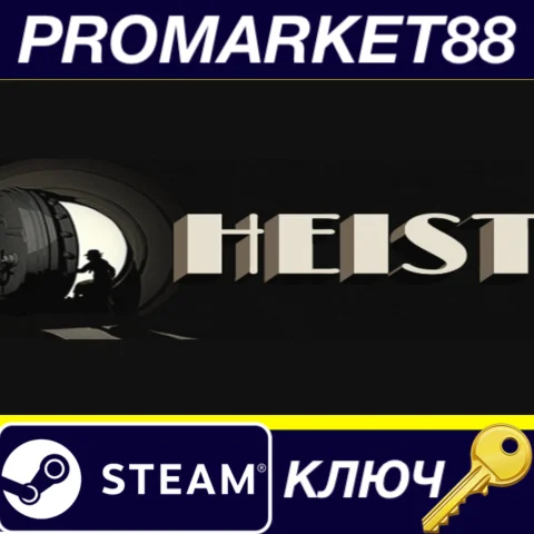 ⭐ HEIST Steam КЛЮЧ  GLOBAL