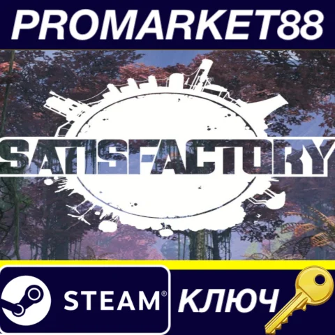 ⭐ Satisfactory Steam КЛЮЧ  GLOBAL