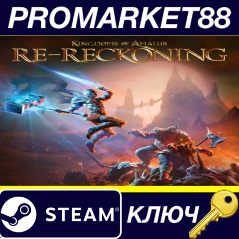 ⭐ Kingdoms of Amalur: Re-Reckoning FATE Edition Steam К