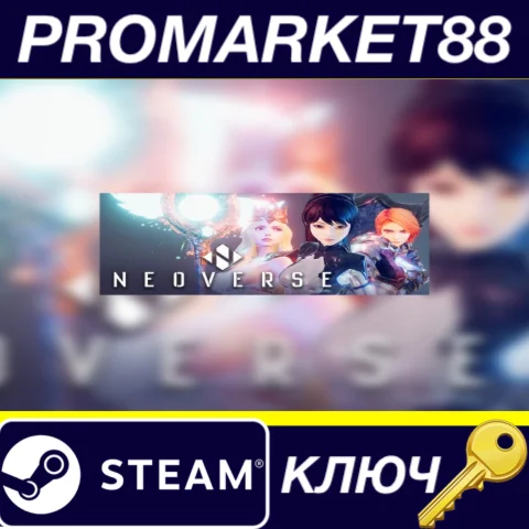 ⭐ NEOVERSE EU Steam КЛЮЧ  ЕВРОПА