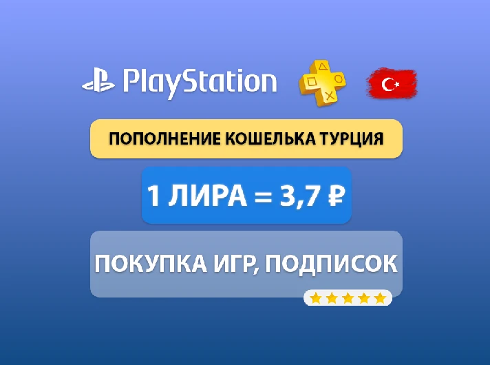 TURKEY Top up PSN wallet + Purchase games/subscription