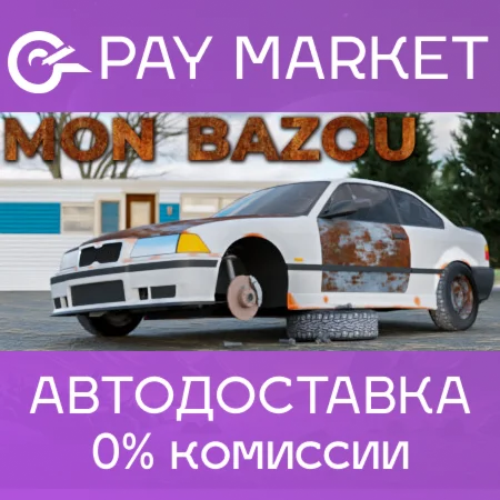 ️Mon Bazou | АВТОДОСТАВКА [Россия Steam Gift]