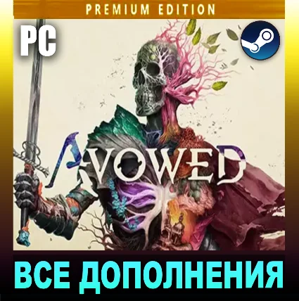 ・AVOWED・PREMIUM EDITION・ВСЕ DLC・STEAM АККАУНТ + ИГРЫ・