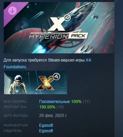 X4: Пакет Гиперион АВТОДОСТАВКА DLC STEAM РОССИЯ