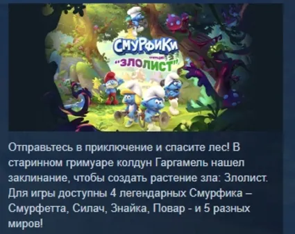 The Smurfs Mission Vileaf 💎 Смурфики - Операция Злолист