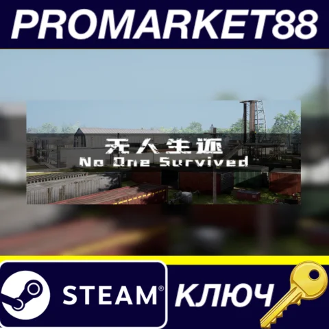 ⭐ No One Survived Steam КЛЮЧ  GLOBAL