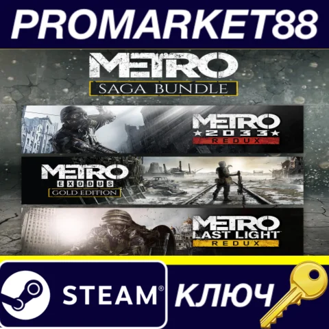⭐ Metro Saga Bundle EU Steam КЛЮЧ  ЕВРОПА