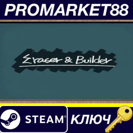 ⭐ Eraser  Builder Steam КЛЮЧ 🔑 GLOBAL