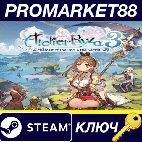 ⭐ Atelier Ryza 3: Alchemist of the End & the Secret КЛЮ