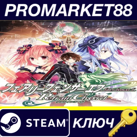 ⭐Fairy Fencer F: Refrain Chord Steam КЛЮЧ  GLOBAL