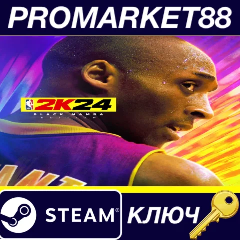 ⭐NBA 2K24 Black Mamba Edition EU Steam КЛЮЧ ЕВРОПА