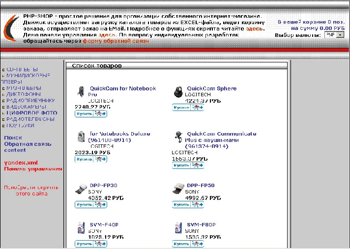 Online Store on the scripting with php imtortom from excel