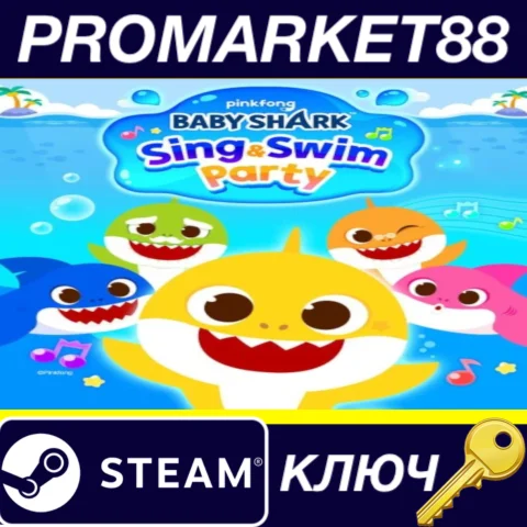 ⭐Baby Shark: Sing & Swim Party Steam КЛЮЧ ЕВРОПА