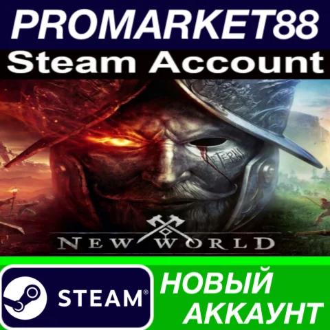  New World Steam АККАУНТ НОВЫЙ +ПОЧТА