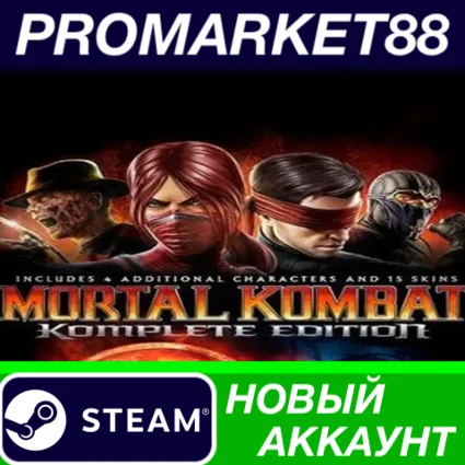 ✅ Mortal Kombat Komplete Edition Steam АККАУНТ +ПОЧТА