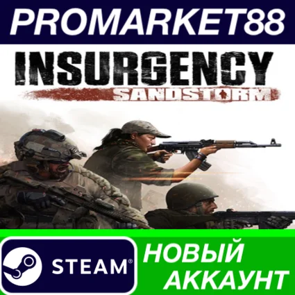 ✅ Insurgency: Sandstorm Steam АККАУНТ НОВЫЙ+ПОЧТА