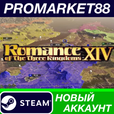  Romance of the Three Kingdoms XIV Steam АККАУНТ +ПОЧТ