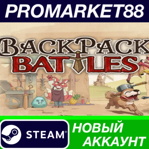  Backpack Battles Steam АККАУНТ НОВЫЙ+ПОЧТА