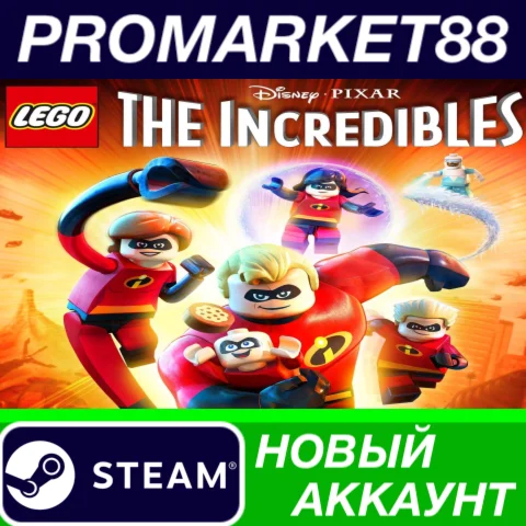  LEGO The Incredibles Steam АККАУНТ НОВЫЙ+ПОЧТА