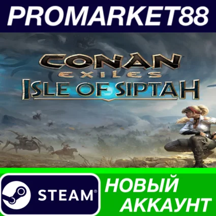 ✅ Conan Exiles: Isle of Siptah Edition Steam АККАУНТ