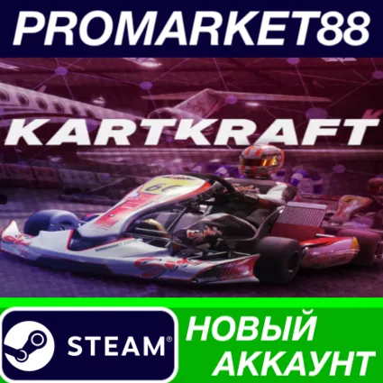 ✅ KartKraft Steam АККАУНТ НОВЫЙ +ПОЧТА 🟢