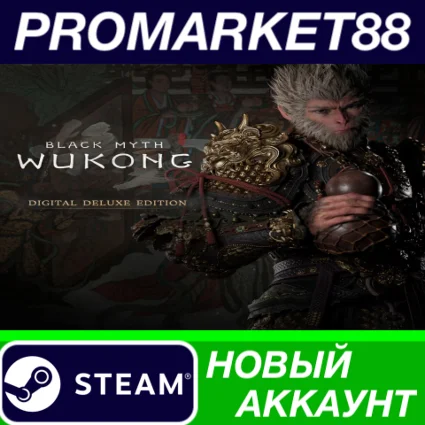 ✅ Black Myth: Wukong Deluxe Edition Steam АККАУНТ +ПОЧТ