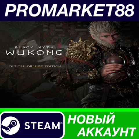  Black Myth: Wukong Deluxe Edition Steam АККАУНТ +ПОЧТ
