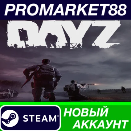 ✅ DayZ Deluxe Edition Steam АККАУНТ НОВЫЙ+ПОЧТА